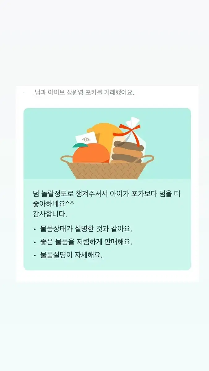 당근마켓 후기 (판매할때마다 후기 추가)